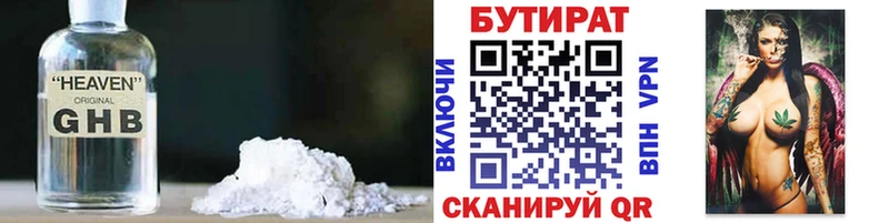БУТИРАТ Butirat  гидра ONION  Симферополь 